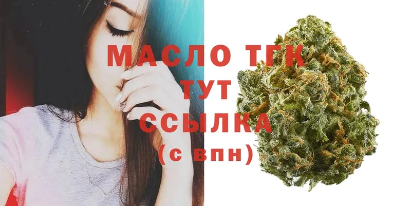 ТГК THC oil  Будённовск 